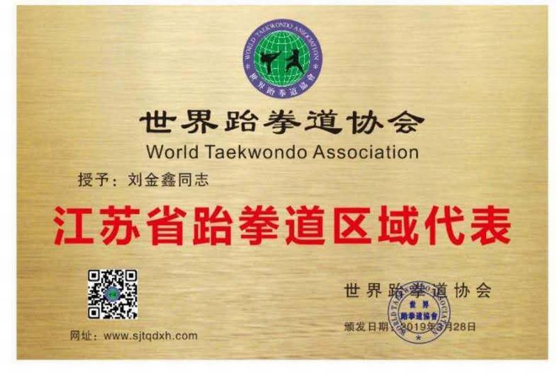 刘金鑫 同志  江苏省代表